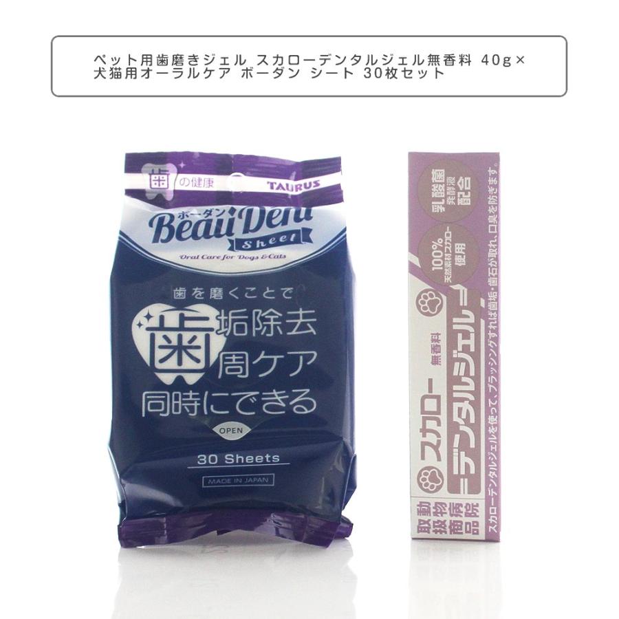 スカローデンタルジェル無香料 40g】×【犬猫用オーラルケア ボーダン