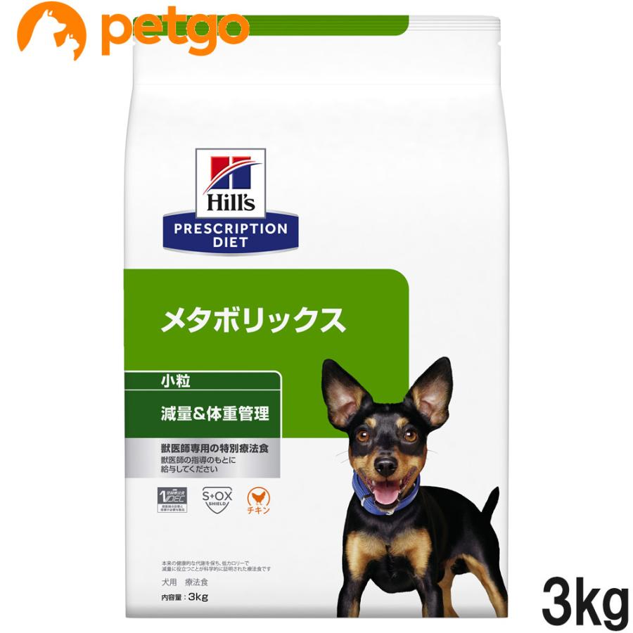 ヒルズ 食事療法食 犬用 メタボリックス 減量＆体重管理 ドライ 小粒