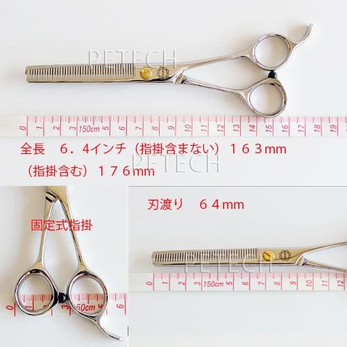 菊王冠 BOB T-B642 トリミングシザー セニング（スキバサミ）【6.4