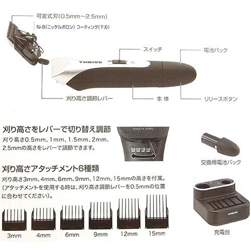 可変式刃付】THRIVE（スライヴ）3200-P ブラック クリッパー