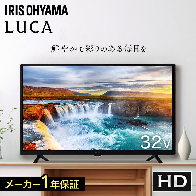 IRIS OHYAMA（アイリスオーヤマ） テレビ 液晶テレビ 32v 型 tv HD