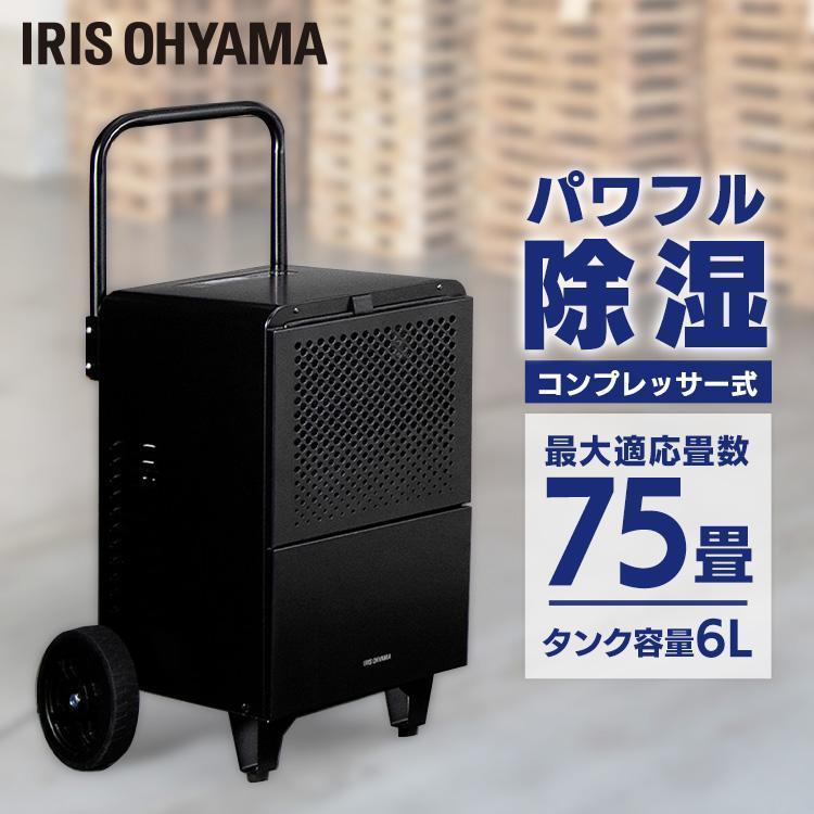 IRIS OHYAMA（アイリスオーヤマ） 大型除湿機 除湿機 大型キャスター