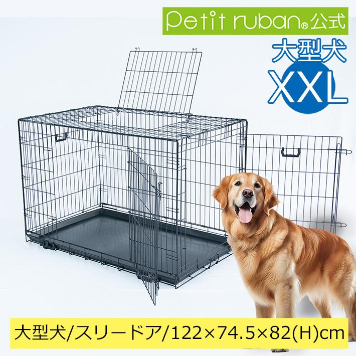 Petit ruban（プチリュバン） ペットケージ 折りたたみ式 スリードア