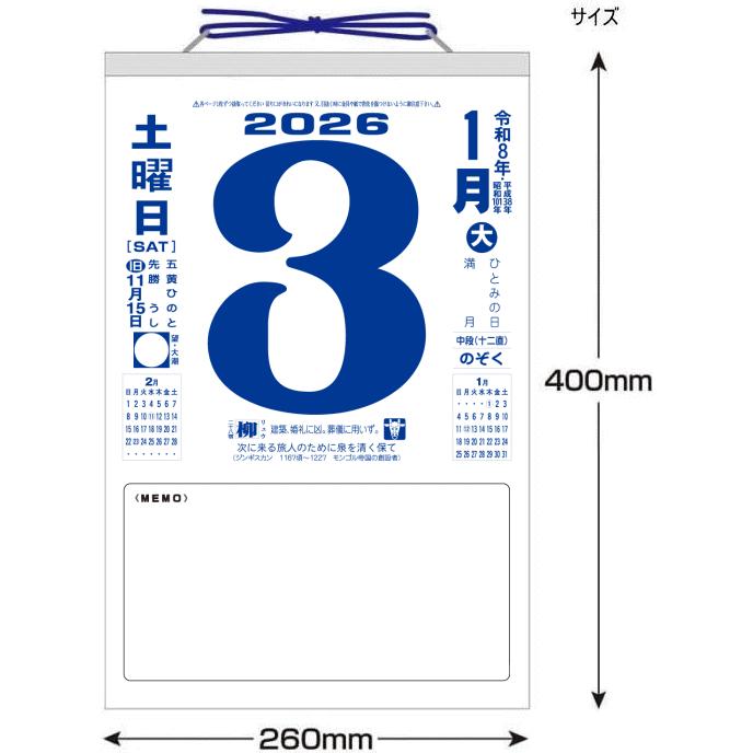 日めくり カレンダー 2026 大判サイズ 日めくりカレンダー（10号