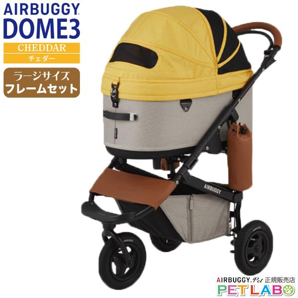AIRBUGGY（エアバギー） 購入特典付き!! ドーム3・ラージサイズ