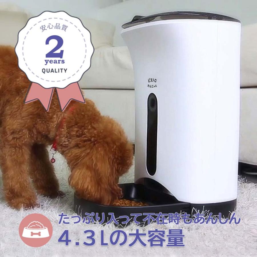自動給餌器 犬 猫 タイマー設定 音声録音 1日4食設定 4.3L 大容量 日本