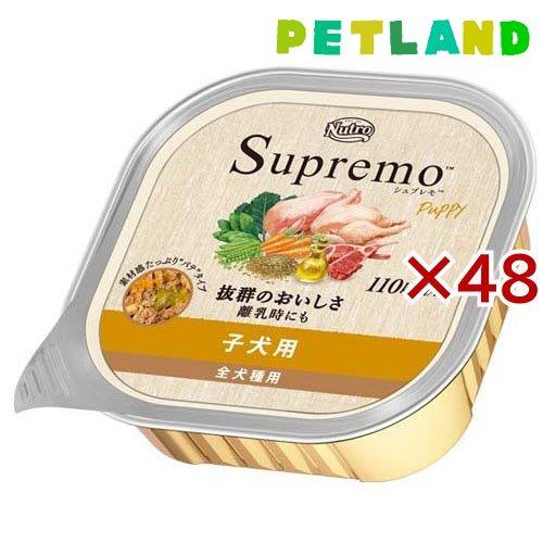 ニュートロ シュプレモ 子犬用 トレイ ウェットフード ドッグフード