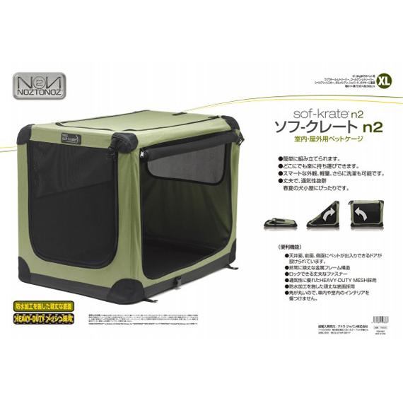 ファーストラックス ソフ・クレートn2 XLサイズ ( 1個 ) : ペット