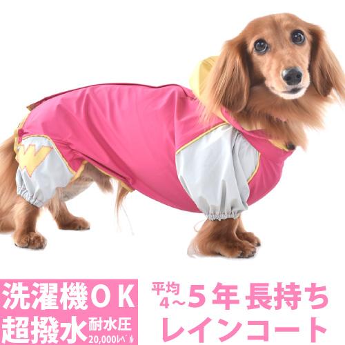 犬 レインコート 雨具 ダックスフンド JコートB2 ダックス用サイズ
