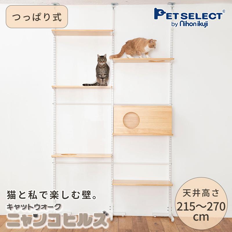 Pet Select by Nihonikuji キャット ウォーク ニャンコヒルズ NEW 本体
