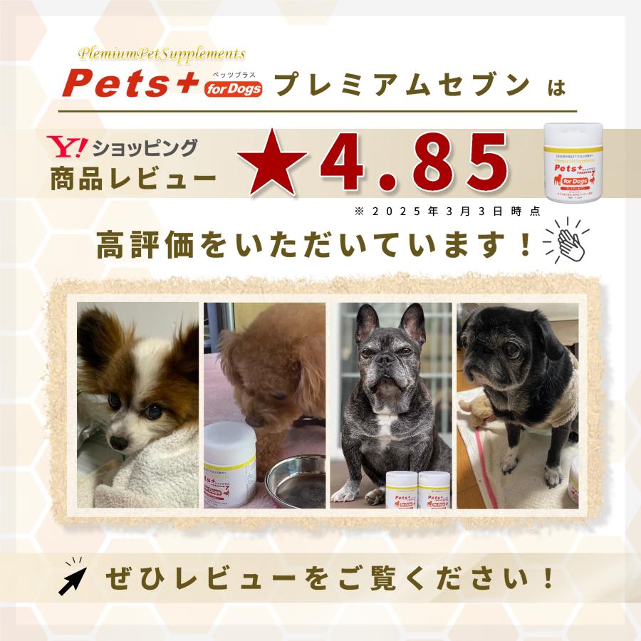 Pets+（ペッツプラス） 犬 サプリ オールインワン 免疫 目 脳 関節