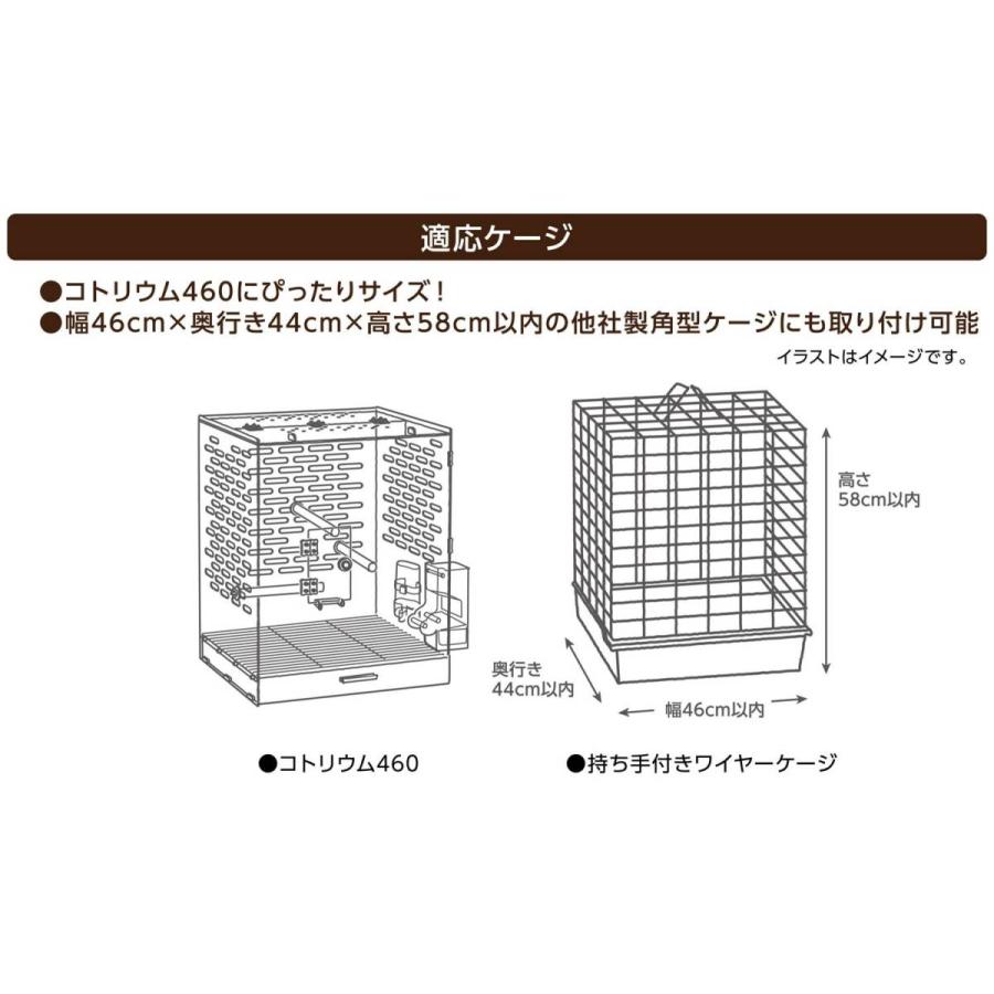 GEX（ジェックス） コトリウム460 快適ぐっすりカバー おやすみカバー
