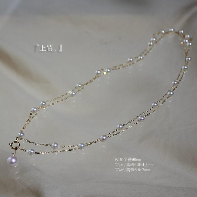 ベビーパール アコヤ真珠 4-5mm ステーション ロングネックレス90cm