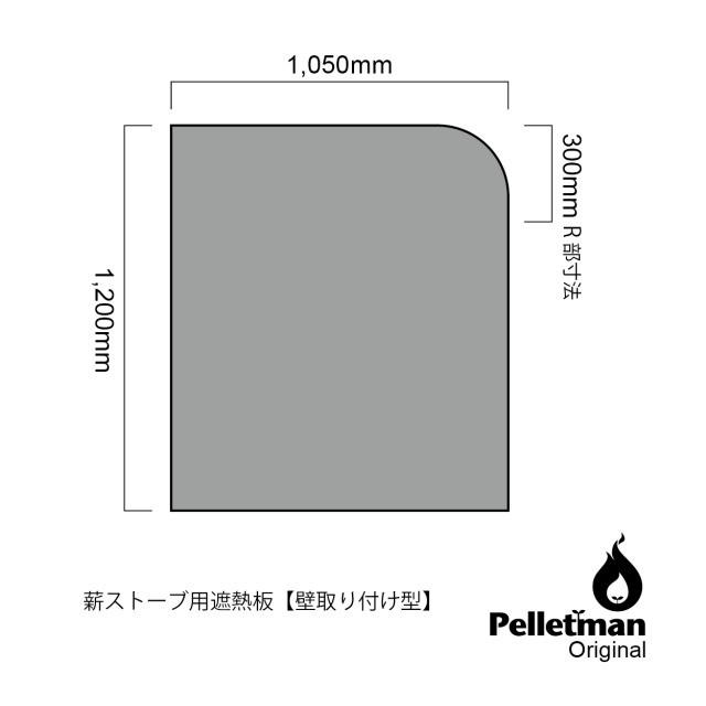 壁付けヒートシールド（遮熱板） ブラック マーク無し 向かって右面