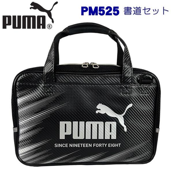 クツワ（KUTSUWA） 【中筆プレゼント！】PUMA プー マ 書道セット