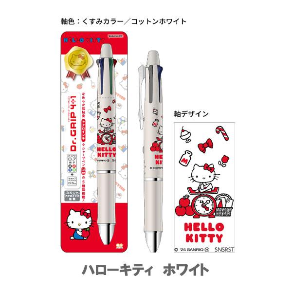 サンスター文具 サンリオ ドクターグリップ 4+1 ギフトペン ハロー
