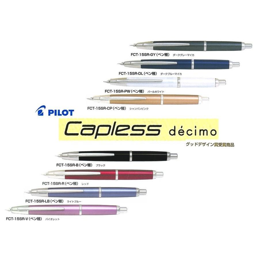 PILOT（パイロット） 【在庫品】パイロット万年筆 キャップレスデシモ