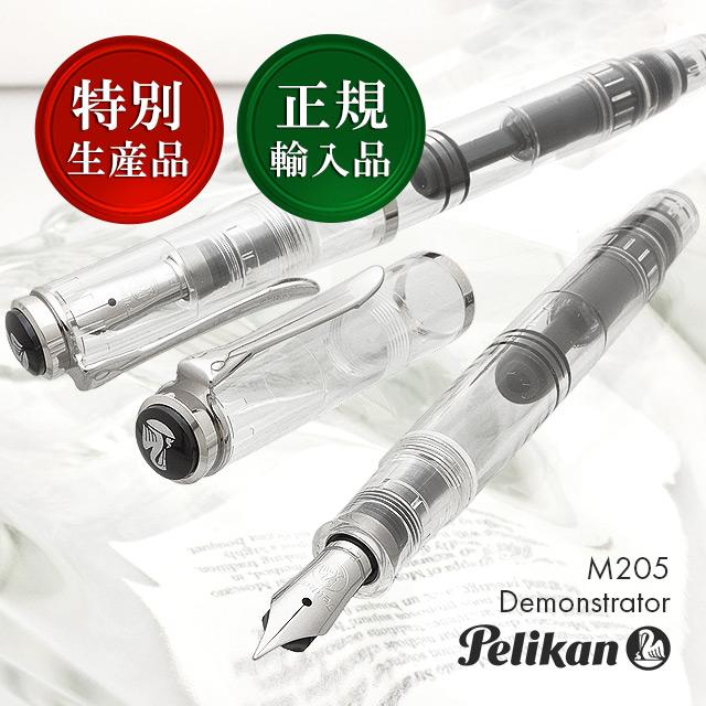 Pelikan ペリカン M205 万年筆 ペン先BB ボトルインクセット ペリカン