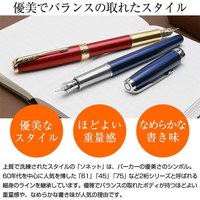 ソネット 万年筆 パーカー PARKER SONNET レッドGTブルーラッカーCT