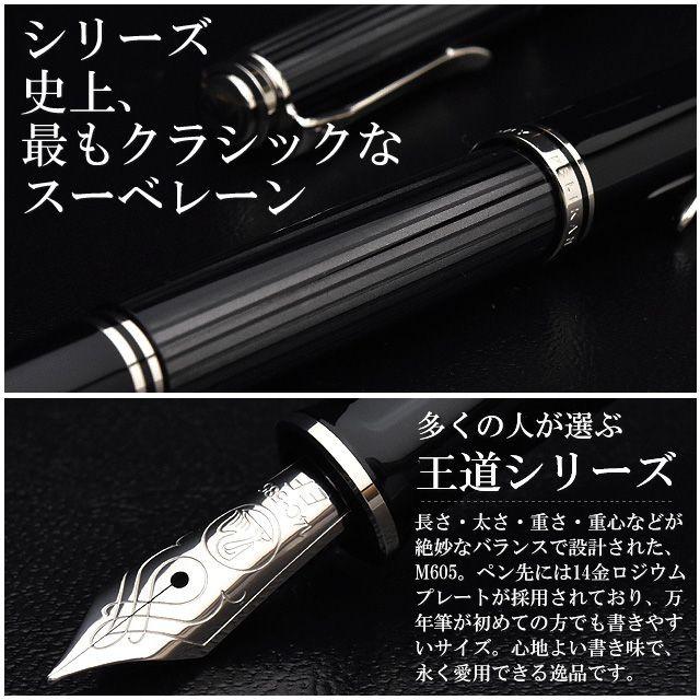 Pelikan（ペリカン） 万年筆 名入れ スーベレーン M605 ブラック