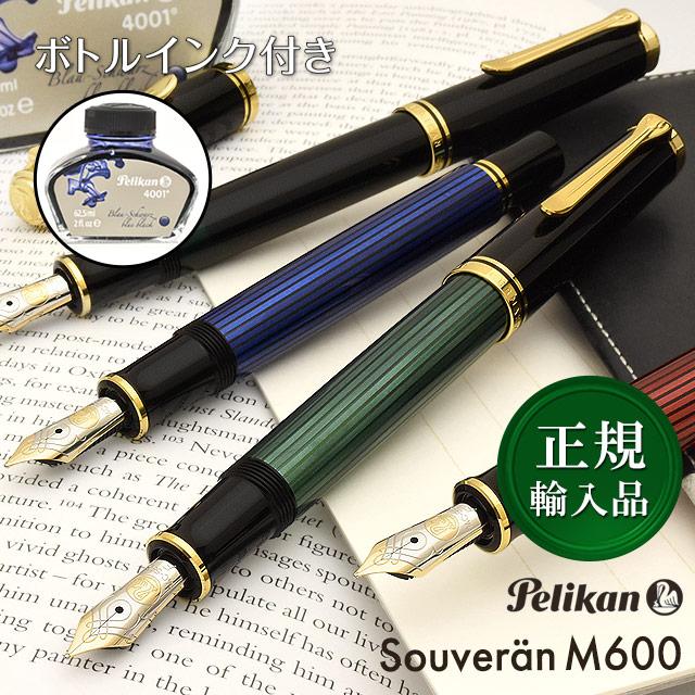 Pelikan 万年筆 Bペン先 保証書 M600 青縞 スーベレーン 名前入り