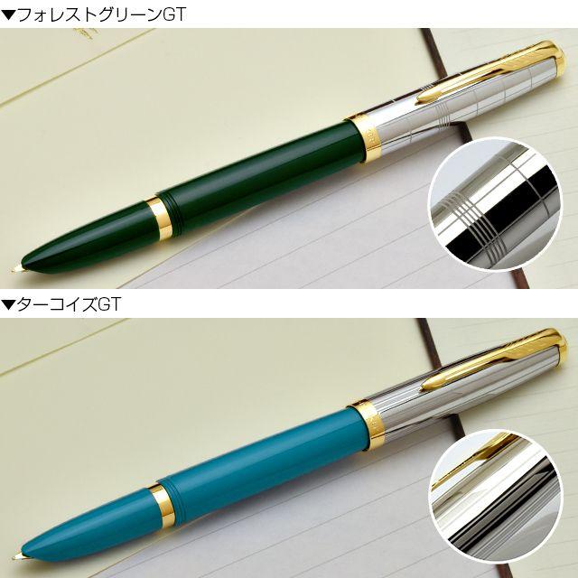 PARKER（パーカー） 万年筆 PARKER51 パーカー51 モダンヘリテージ
