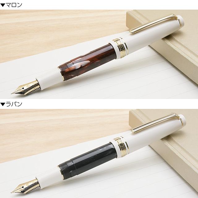 セーラー万年筆 名入れ 万年筆 ランコントル 第3弾 限定カラー