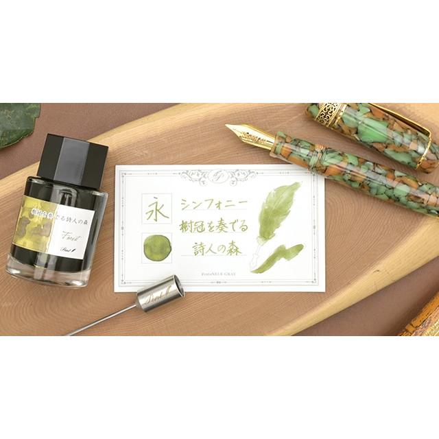 万年筆 ボトルインク セット シンフォニー アダージオ 樹冠を奏でる