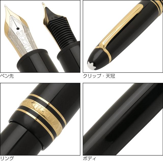 MONTBLANC（モンブラン） 万年筆 名入れ マイスターシュテュック ル