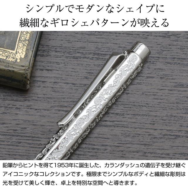 CARAN d'ACHE（カランダッシュ） ボールペン エクリドールコレクション