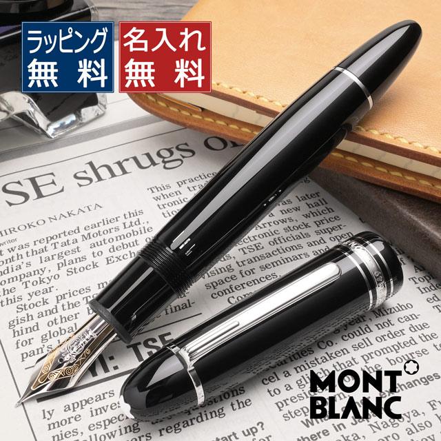 MONTBLANC（モンブラン） 万年筆 名入れ マイスターシュテュック