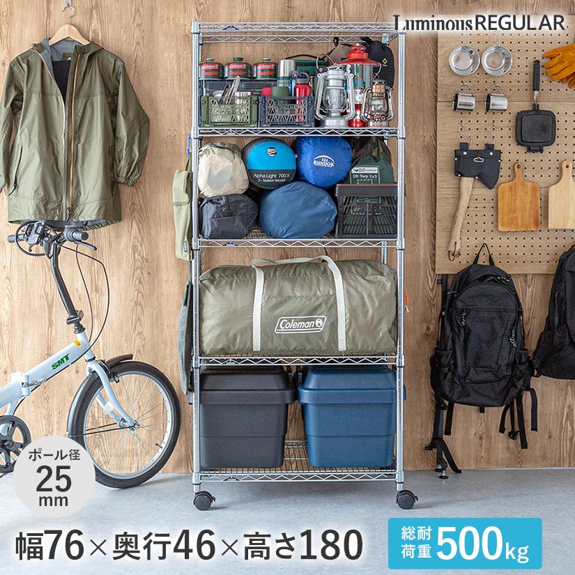 Luminous ルミナス スチールラック 幅76 奥行46 高さ180 5段