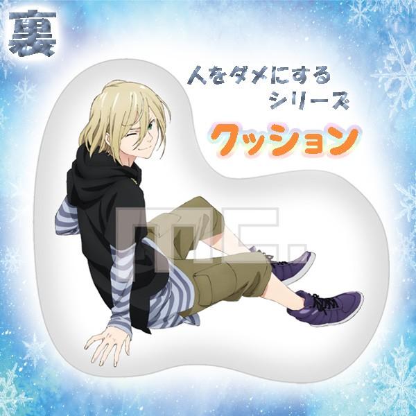 人をダメにするシリーズ クッション ユーリ・プリセツキー (ユーリ