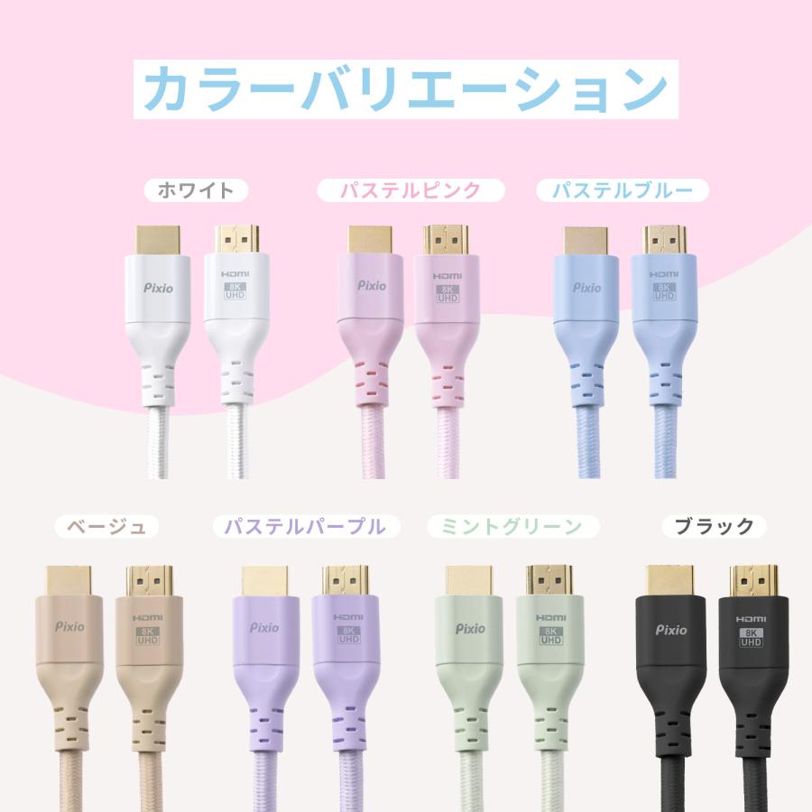 Pixio Pixio HDMIケーブル 2m 4K 8K 白 ホワイト ブルー ピンク hdmi
