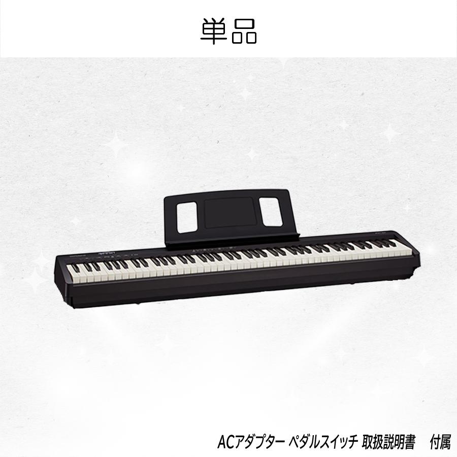 ローランド（Roland） 【新品】電子ピアノ 88鍵盤 【最短翌日お届け