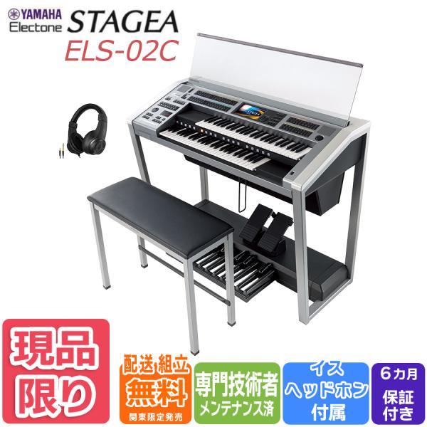 YAMAHA（ヤマハ） 【2014年製・中古】ヤマハ Electone STAGEA