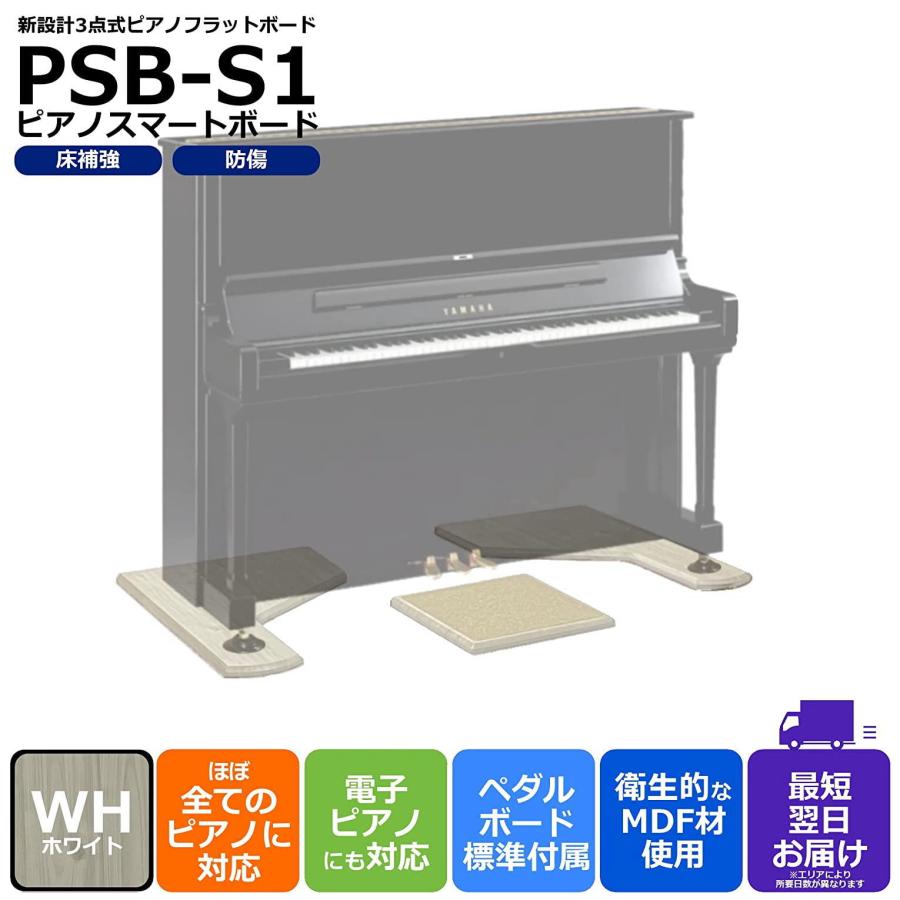 最短翌日お届け】アップライトピアノ用 3点式 フラットボード ピアノ