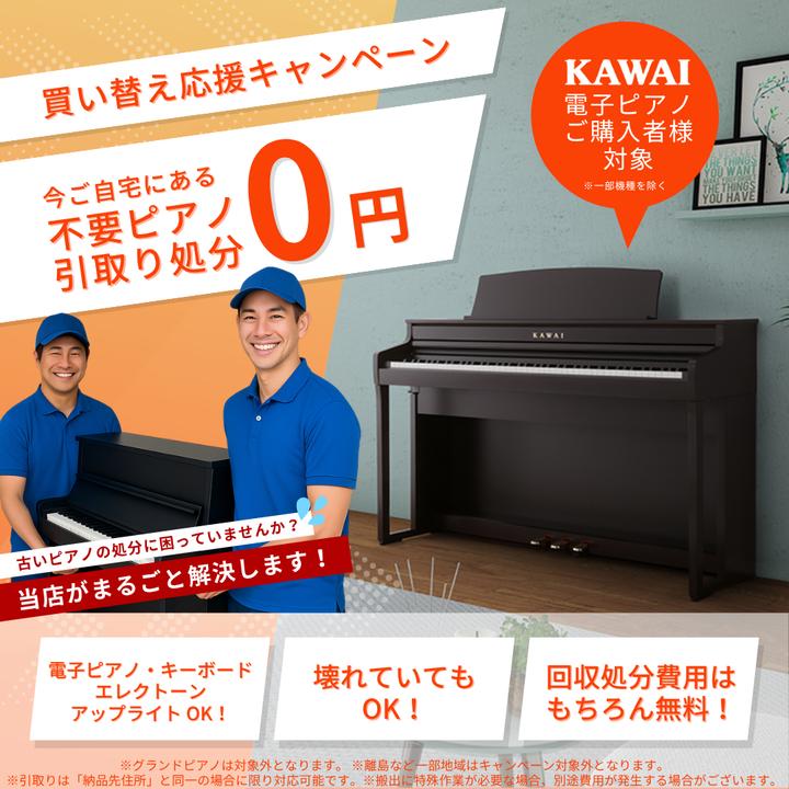 KAWAI 【新製品】電子ピアノ 88鍵盤【マット・ヘッドホン付】カワイ