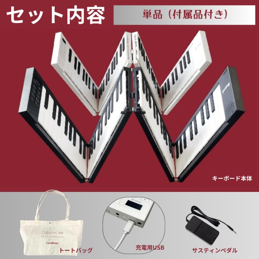 オリピア 88【折り畳み88鍵盤キーボード】セットあり 1年保証付