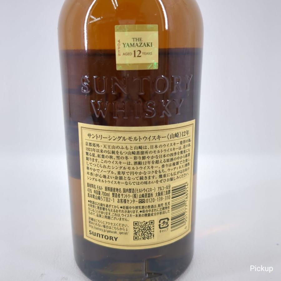 箱入】サントリー 山崎 シングルモルト ウイスキー 700ml 未開封品