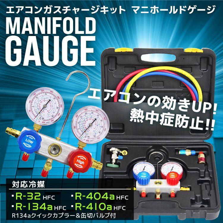 WEIMALL（ウェイモール） エアコンガスチャージ ガス補充 マニホールド