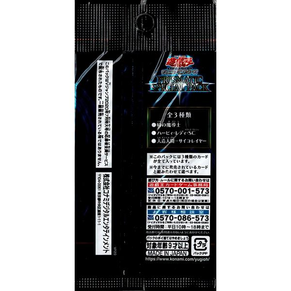 PRISMATIC SPECIAL PACK プリズマティックスペシャルパック 遊戯王OCG