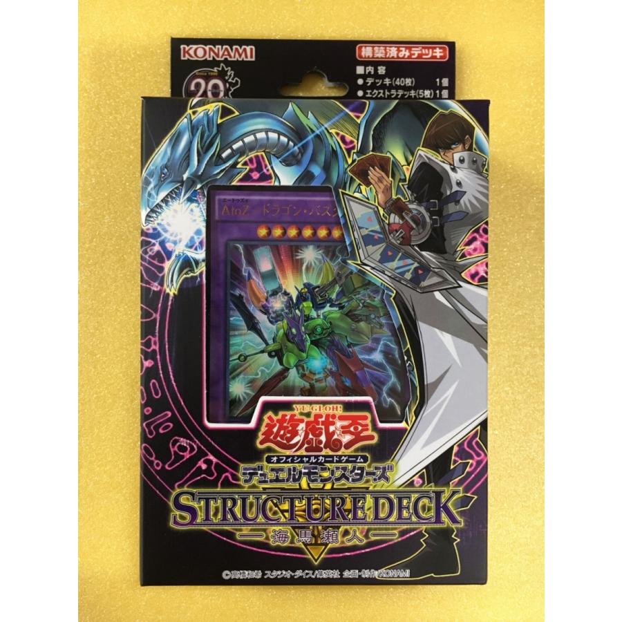 ストラクチャーデッキ -海馬瀬人- 遊戯王OCG デュエルモンスターズ