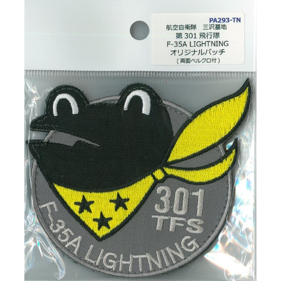 パッチ 航空自衛隊 三沢 第301飛行隊 F-35A ライトニング オリジナル