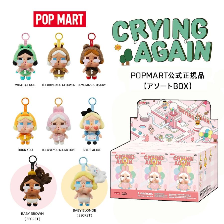 POP MART Crybaby クライベイビー シリーズ 3個 まとめ売り
