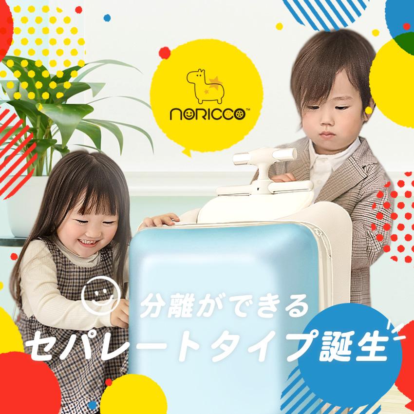 NORICCO（ノリッコ） クーポンで13,800円 新作 乗れるスーツケース