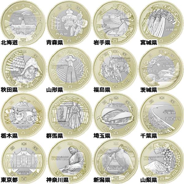 地方自治法施行60周年記念五百バイカラー・クラッド貨幣セット【47都