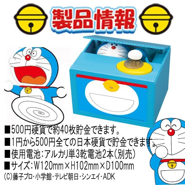 おしゃべり＆アクション「ドラえもんバンク」(貯金箱 いたずらBANK