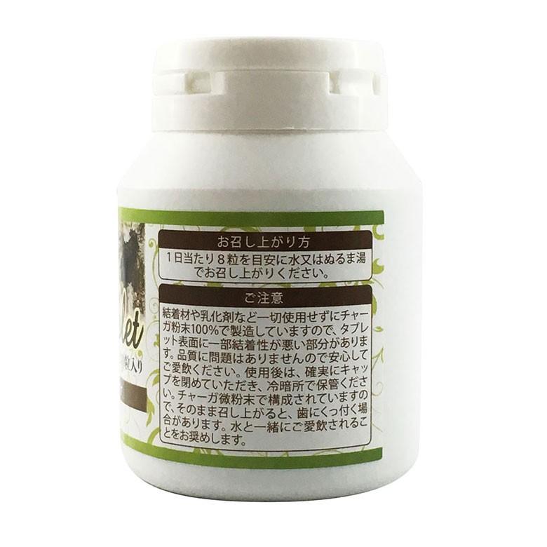 チャーガ タブレット 健康茶 錠剤 カバノアナタケ 60g 240粒 白樺の