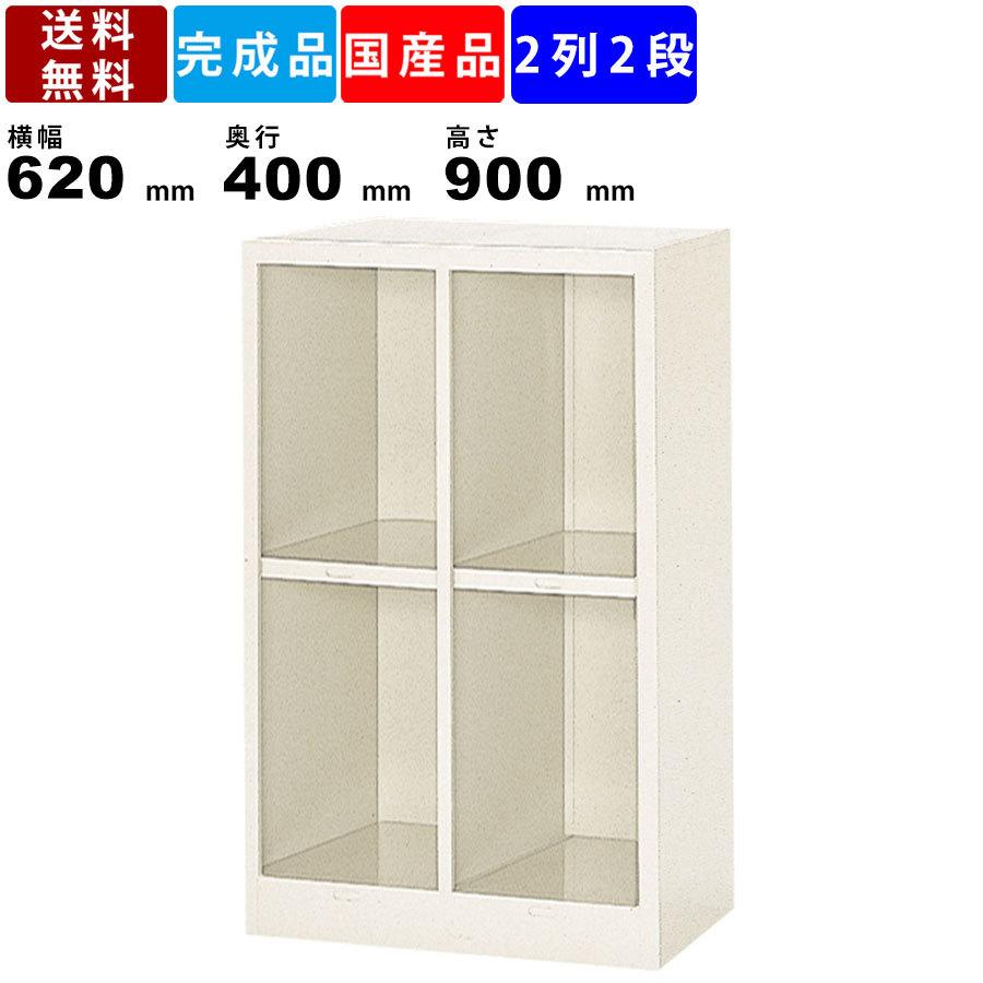4人用シューズボックス BR2-2N 2列2段 オープンタイプ スチール製 収納